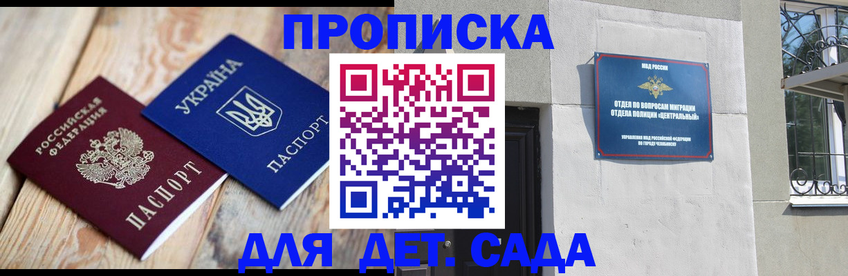 прописка для работы в Сосновом Бору